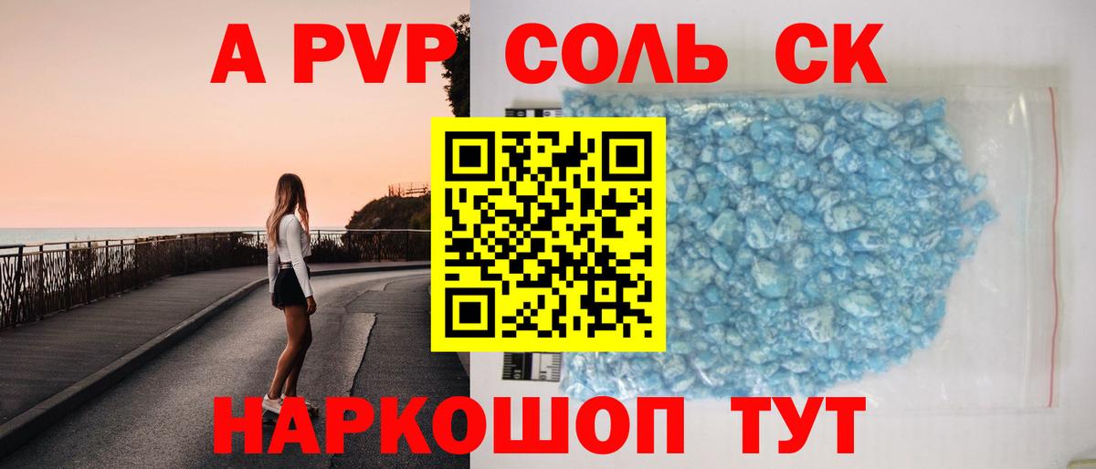 Альфа ПВП кристаллы  Вход с VPN  Alpha-PVP Crystall  A PVP СК  Надым 