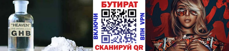 Бутират бутик  Надым 