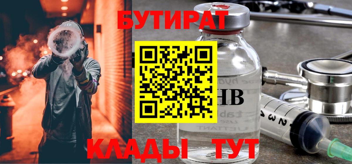 БУТИРАТ жидкий экстази Надым