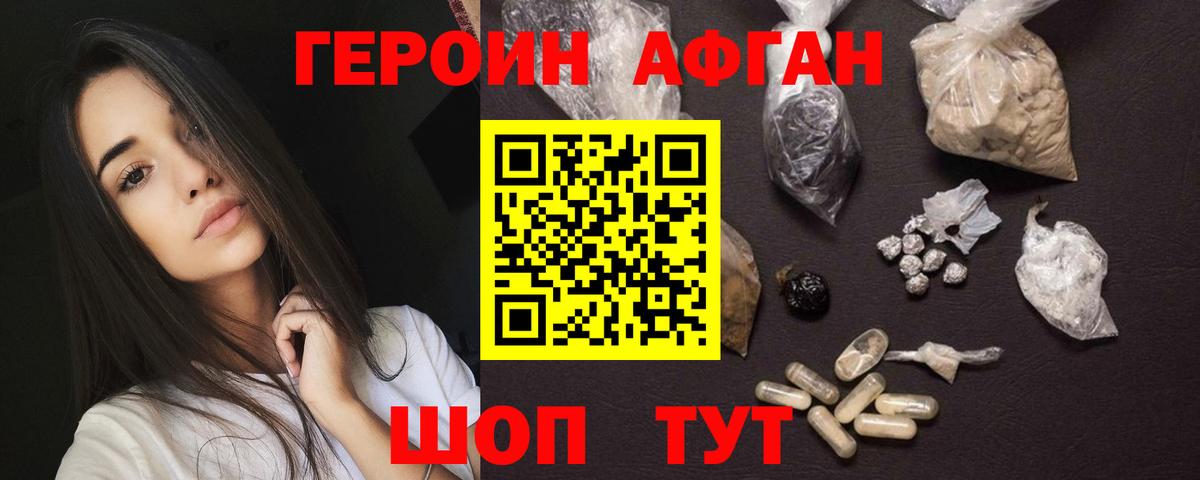Героин Heroin Надым