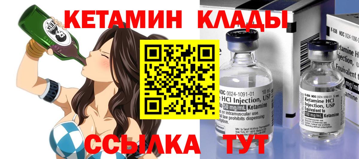 КЕТАМИН ketamine  Вход с VPN  Надым 