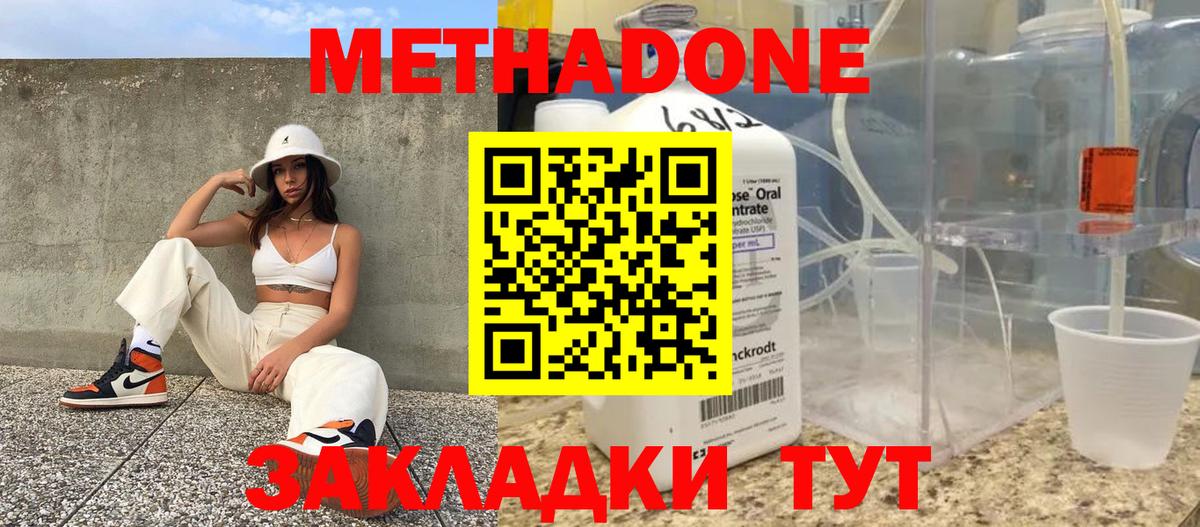 Метадон кристалл Надым